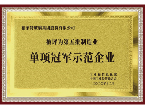 单项冠军树模企业